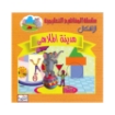 Picture of سلسلة المفاهيم التعليمية (6 كتب)