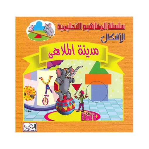 Picture of سلسلة المفاهيم التعليمية (6 كتب)