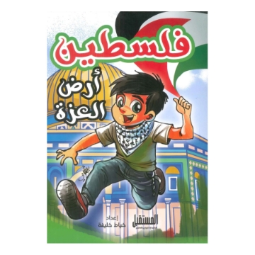 Show details for Palestine, the land of pride Picture of Palestine, the land of pride