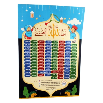 Show details for بوستر اسماء الله الحسنى Picture of بوستر اسماء الله الحسنى