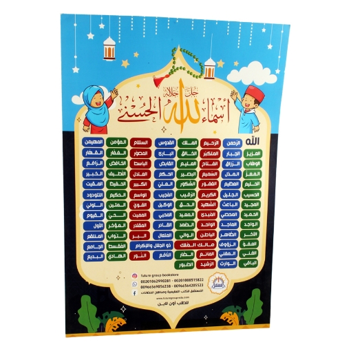 Bild von Poster der schönen Namen Allahs