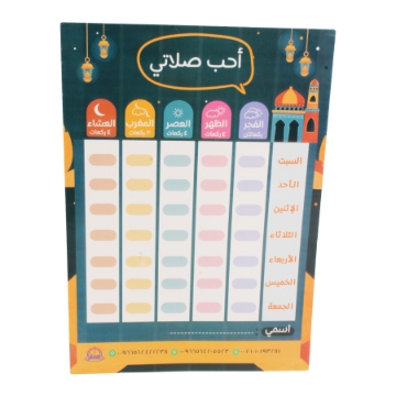 Show details for بوستر (أحب صلاتي) سلوفان A4 Picture of بوستر (أحب صلاتي) سلوفان A4