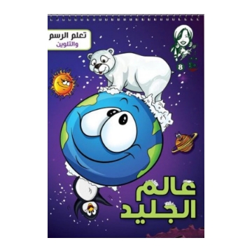 Show details for Mama Maha Ice World Nahdet masr Picture of Mama Maha Ice World Nahdet masr