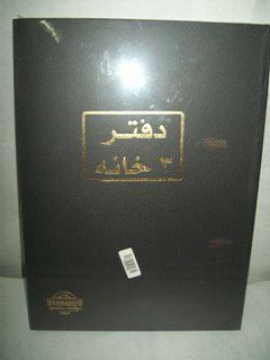 Show details for دفتر 3 خانة أبيض 100 ورقة 70 جم – برناسوس Picture of دفتر 3 خانة أبيض 100 ورقة 70 جم – برناسوس