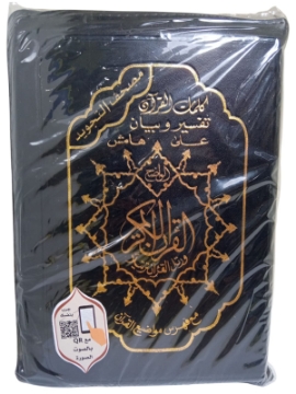 Show details for مصحف التجويد غلاف سحاب قياس 14 × 20 سم Picture of مصحف التجويد غلاف سحاب قياس 14 × 20 سم