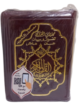 Show details for مصحف سوستة 8 × 12 سم Picture of مصحف سوستة 8 × 12 سم