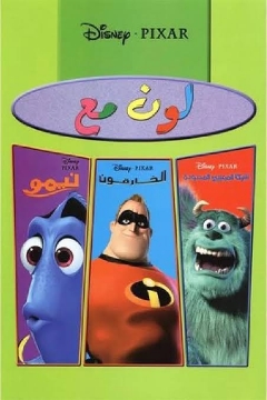 Show details for لون مع - نيمو / الخارقون Picture of لون مع - نيمو / الخارقون