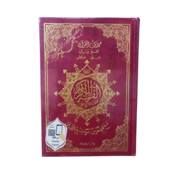 Show details for مصحف التجويد والتحفيظ غلاف قطيفة 14×20 سم Picture of مصحف التجويد والتحفيظ غلاف قطيفة 14×20 سم