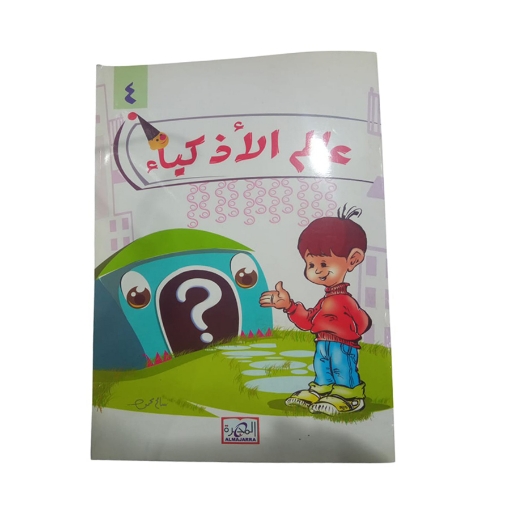 Picture of Smart World Book for Kids