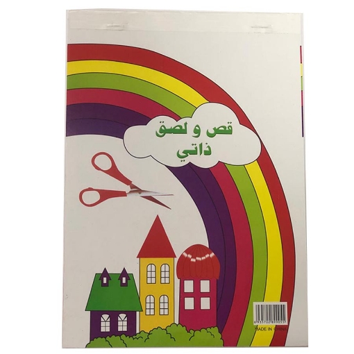 Bild von قص ولصق 245 كبير - 16*23