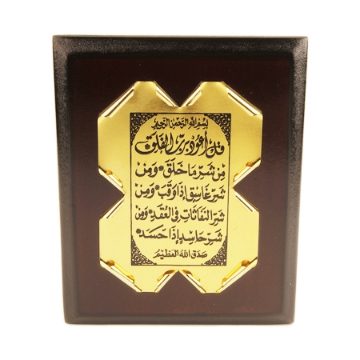 Show details for برواز خشب مقاس 15*19 - آية قرآنية (سورة الفلق) Picture of برواز خشب مقاس 15*19 - آية قرآنية (سورة الفلق)