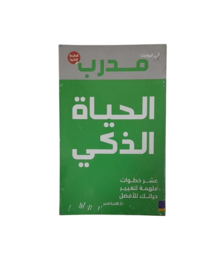 Picture of مدرب الحياة الذكى