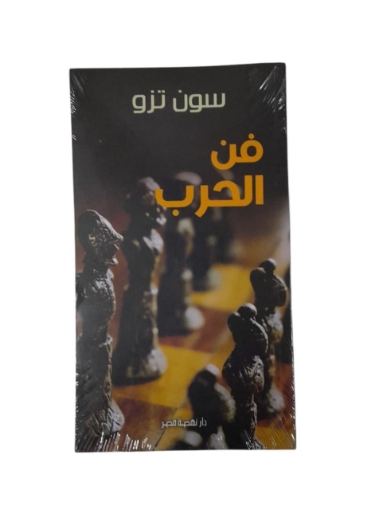 Picture of فن الحرب
