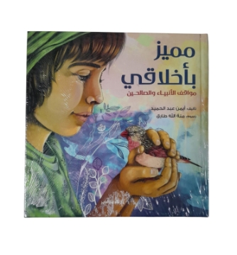 Show details for مميز بأخلاقى - مجلد Picture of مميز بأخلاقى - مجلد