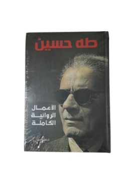 Show details for الأعمال الروائية - طه حسين Picture of الأعمال الروائية - طه حسين