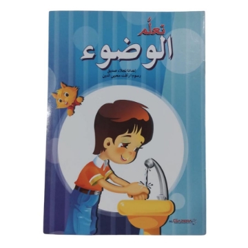 Show details for كتاب تعلم الوضوء Picture of كتاب تعلم الوضوء