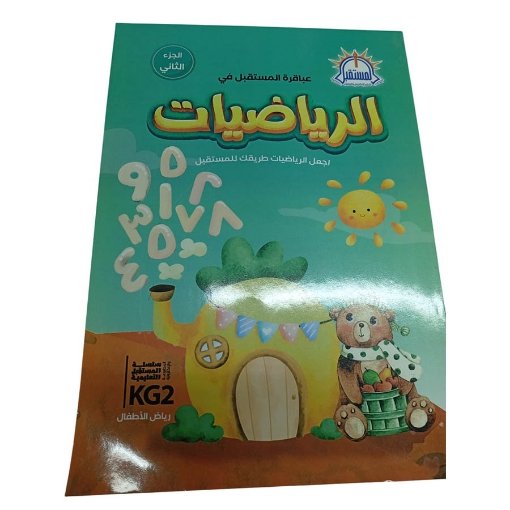 Image de Livre de Mathématiques KG2 Partie Un de la Série Éducative du Futur