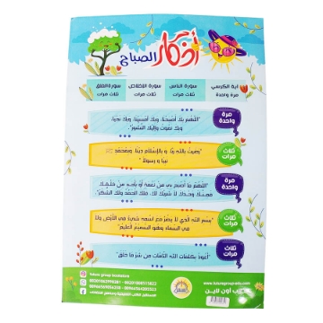 Show details for بوستر أذكار الصباح A3 Picture of بوستر أذكار الصباح A3