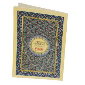 Show details for جزء قد سمع من القرآن الكريم Picture of جزء قد سمع من القرآن الكريم