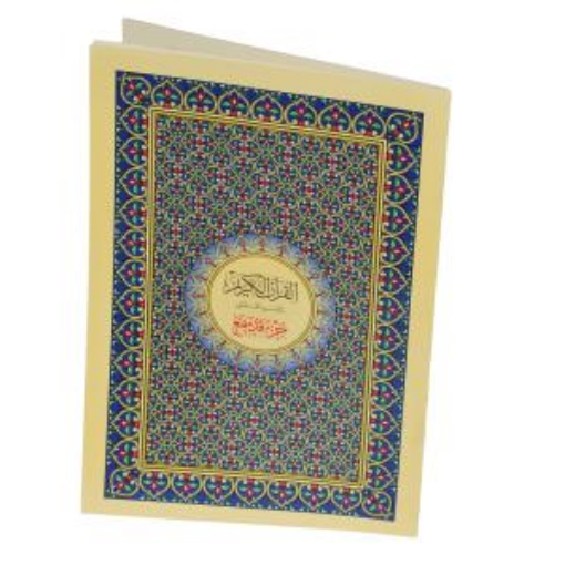 Bild von Heiliger Quran Juz' 28