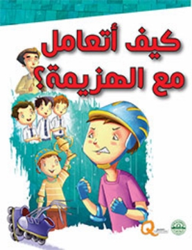 Zeige Details für Serie Wie gehe ich mit Niederlagen um? (Dar Al Farooq) Bild von Serie Wie gehe ich mit Niederlagen um? (Dar Al Farooq)