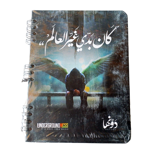 Picture of نوتة سلك هارد كفر (Kan Bedy) 17 * 13 سم دوّنها