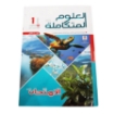 Picture of كتاب العلوم المتكاملة أولى ثانوي الجزء الأول الامتحان موديل CL2435