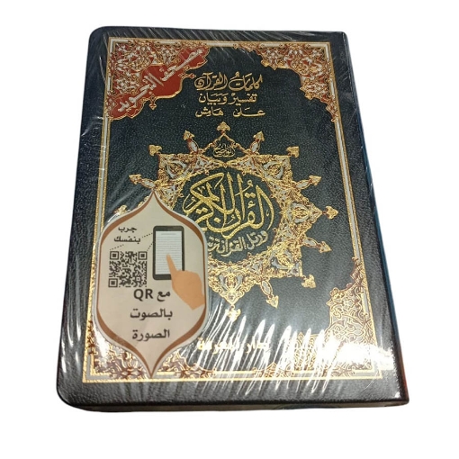 Imagen de Sagrado Corán tapa flexible 12 * 8