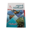 Picture of كتاب العلوم المتكاملة أولى ثانوي الجزء الأول الامتحان موديل CL2435