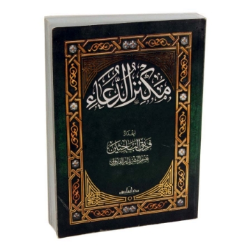 Show details for غلاف مكنز الدعاء 17 × 24 سم Picture of غلاف مكنز الدعاء 17 × 24 سم