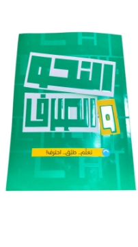 Zeige Details für Al-Adwaa Buch für Grammatik und Morphologie CL2435 – 12. Klasse (Abschlussklasse) Bild von Al-Adwaa Buch für Grammatik und Morphologie CL2435 – 12. Klasse (Abschlussklasse)