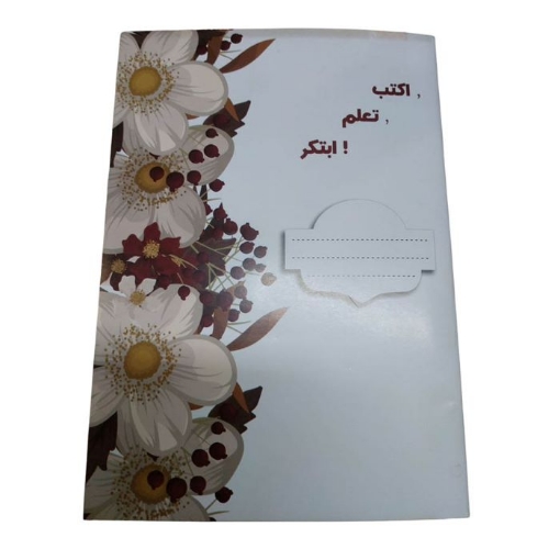 Imagen de كشكول مدرسي دبوس 9 سطر 100 ورقة، شكل اكتب وتعلم غلاف كوشيه، مقاس 16 × 22.5 - اكسترا لاين
